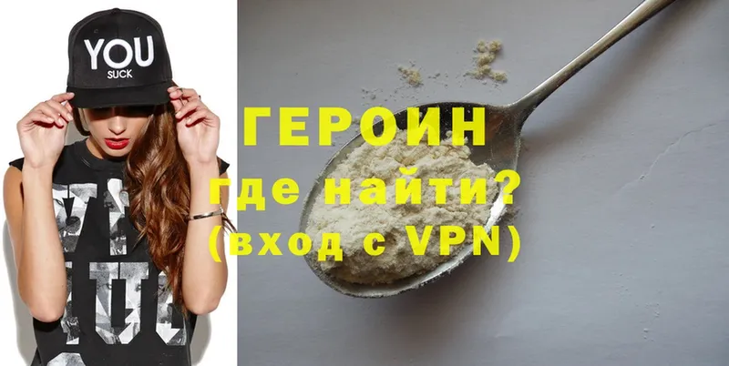 ГЕРОИН Heroin  Бокситогорск 